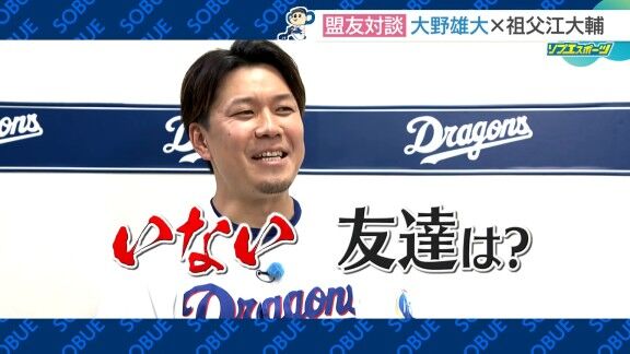 中日・大野雄大、ベテランになって友達が「いない！」「1人でマッサージガンぶるるるっっっっ…」