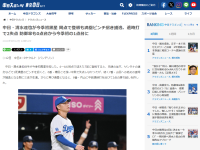 中日・清水達也「与えられた場所でゼロで抑えられるように頑張ります」