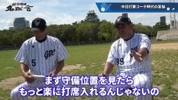和田一浩さん「『なんでそれ打たないの？』というふうに見てる人いると思うんですよ。『なんでスコアラーつけているのに』『勉強していないんだよ』とか。勉強してるんですよ」　中村紀洋さん「勉強してからのことなんです」
