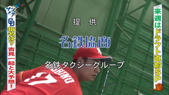 CBC・若狭敬一アナ、ドラフトを前に今年も“アレ”へ