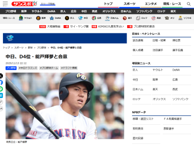 中日ドラフト4位・能戸輝夢、仮契約！！！　推定年俸は…？