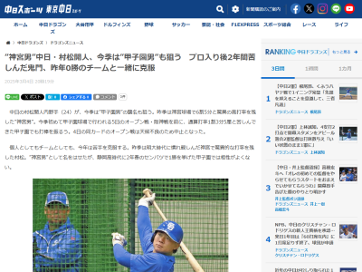 中日・村松開人が苦手としている屋外球場が実は…