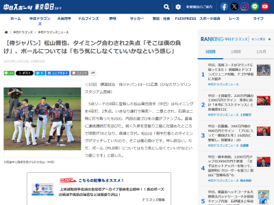 中日・松山晋也、侍ジャパン練習試合後にコメント