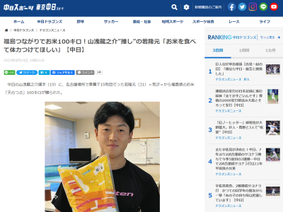 中日ドラフト4位・山浅龍之介へ、お米『天のつぶ』100キロが贈られる　贈り主は…