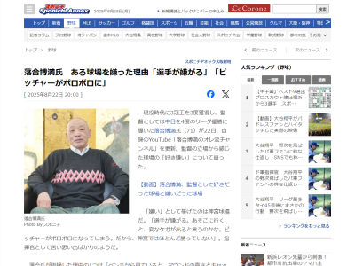 落合博満さんが「選手が嫌がる。あそこに行くと、変なケガが出ると言うのかな。ピッチャーがボロボロになってしまう」と語るのが…