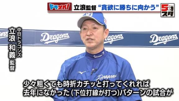 中日・立浪和義監督「田中幹也、村松開人という期待のルーキー2人がケガでちょっと長くかかりそうなので。次のことを考えざるを得ないので…」　“次”に期待する選手は…