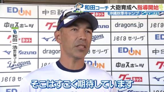 中日1軍打撃コーチに就任する和田一浩さんが特に熱心に指導していた選手が…