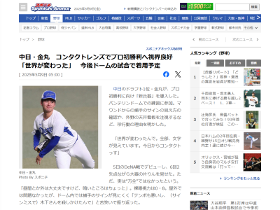 中日ドラフト1位・金丸夢斗「世界が変わったんで。全部、文字が見えています。今日からコンタクトっす」「テンポも悪いし、（サインミスで）木下さんを殺しかけたんで」