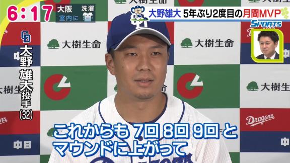 中日・大野雄大 vs. 巨人・菅野智之　セ・リーグ投手タイトル争い激化！　大野「最優秀防御率はまだまだ分からないですね」【ここまでの投手成績比較】