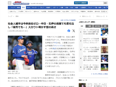 NPBスカウト、社会人捕手のプロ入りの壁が高い理由を語る