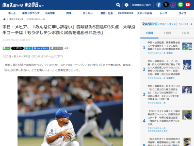 中日・大塚晶文コーチ、メヒアについて言及する