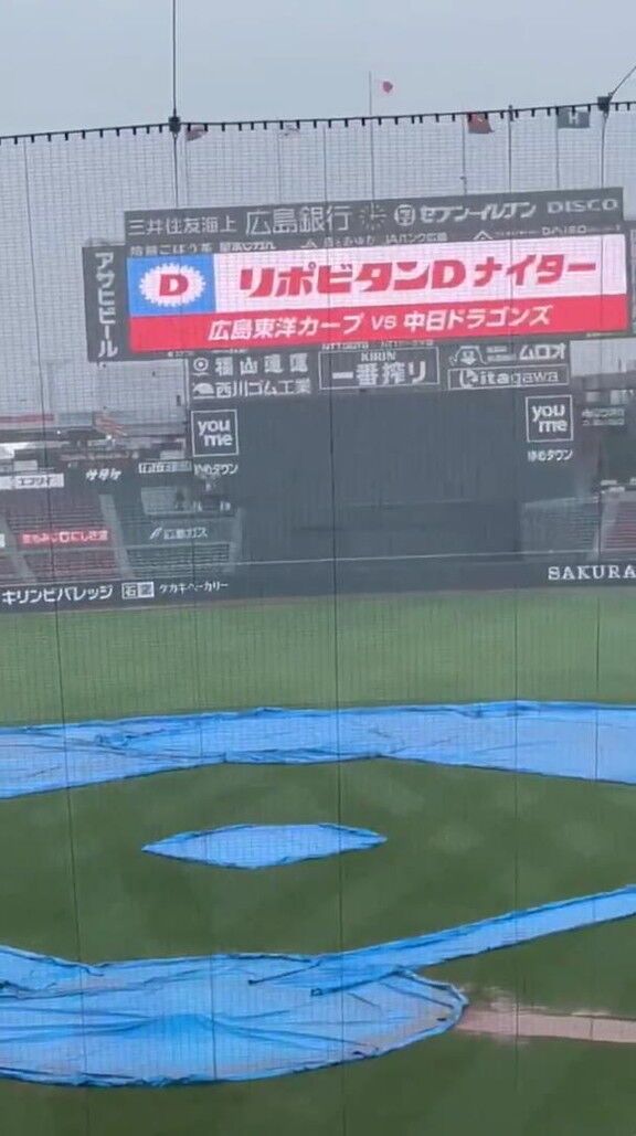 マツダスタジアム、激しい雨が降り始める…