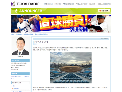 中日・岡田俊哉、“背番号21”について「断る権利もありました」 → それでも譲った理由は…