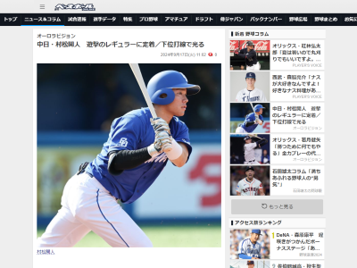 中日・村松開人「暇さえあれば由伸さんの映像を…」