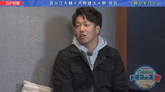 中日・祖父江大輔投手「あれはやっぱり見ていて鳥肌が立ったよね」　柳裕也投手「すぐ分かりました」