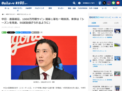 中日・齋藤綱記、現在は左肩を万全の形に戻すことに注力