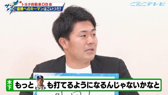 中日・木下拓哉捕手が考える『優勝へのキーマンはこいつだ！』