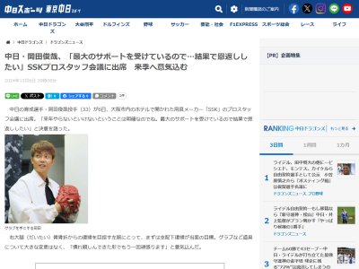 中日・岡田俊哉、野球道具について大きな変更はなく「慣れ親しんできた形でもう1回頑張ります」