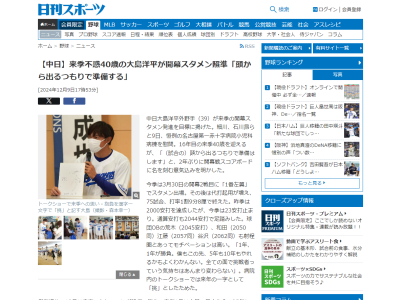 中日・大島洋平「（試合の）頭から出るつもりで準備はします」