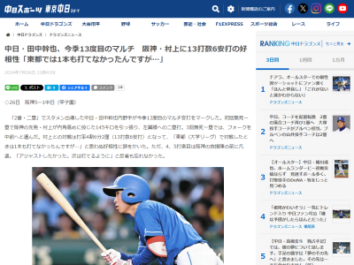 中日・田中幹也「東都（大学リーグ）で対戦したときは1本も打てなかったんですが…」　好相性の投手が…