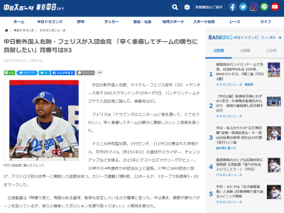 中日・立浪和義監督、新助っ人・フェリスを獲得に至った理由を明かす