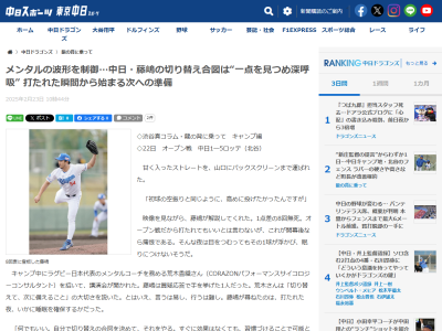 中日・藤嶋健人が自分で考え、決めた「切り替えの合図」