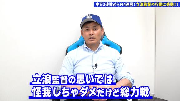 川上憲伸さん「立浪流ギアの上げ方！！根尾二刀流こそが真骨頂」