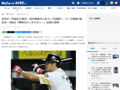 中日ドラゴンズ、“平成唯一の三冠王”松中信彦さんを「打撃を含めた攻撃部門のコーチ」として招聘か
