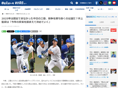 中日・井上一樹監督、来季のサード選手起用について言及する