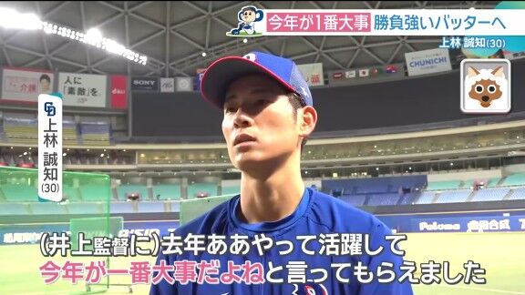 中日・上林誠知、井上一樹監督からの言葉を明かす