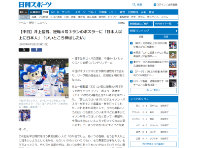 中日・井上一樹監督、新助っ人・ボスラーについて語る「わかるでしょ。あいつの性格、もう日本人以上に…」