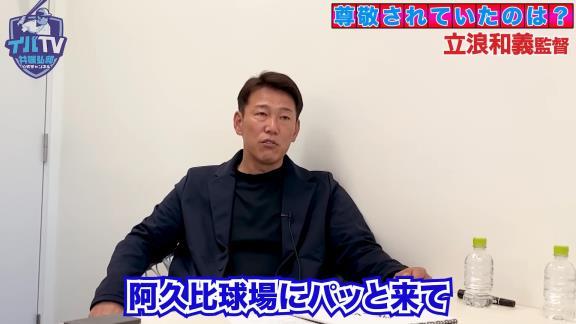 井端弘和さんの中日入団1年目、当時の立浪和義選手について不思議がっていたことが…