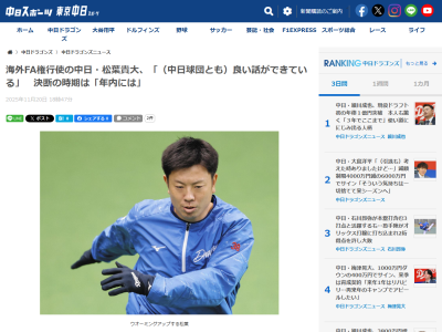 中日・松葉貴大「言えることはとくにありません。（中日球団とも）良い話ができているので、自分が決めた日まで待って決断したいです」