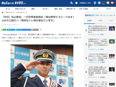中日・松山晋也「鏡を見ましたけど、似合ってますかね…」