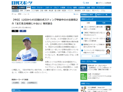 中日・小笠原慎之介「まだ申請して5日しかたっていないんで、焦る時期ではないかな」