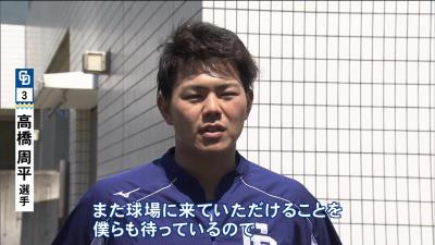 中日・高橋周平からファンへメッセージ「また球場に…」