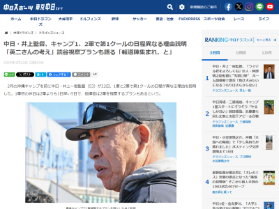 中日・井上一樹監督、沖縄春季キャンプ最初の休日日程が1,2軍で異なる理由を明かす　とある人物の考えだった…？