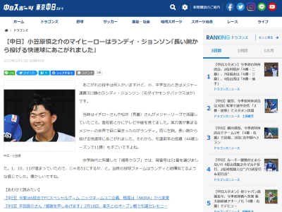 中日・小笠原慎之介投手、憧れの投手を明かす「あこがれの投手は何人かいますけど、小、中学生のときは…」