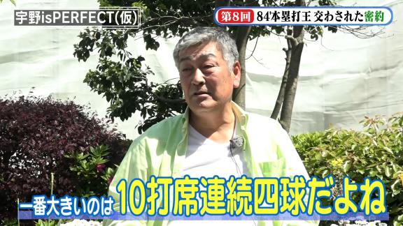 宇野勝さんが掛布雅之さんと分け合った『1984年 本塁打王争い』の“密約”を大暴露！　両者ともに10打席連続四球【動画】