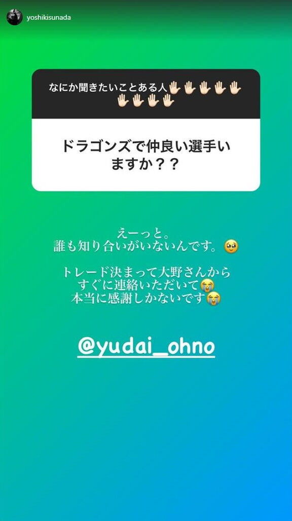 中日・砂田毅樹投手は今後、家族みんなで名古屋へ引っ越しへ！！！