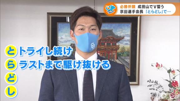 中日・京田陽太、『とらどし』で“あいうえお作文”に挑戦する