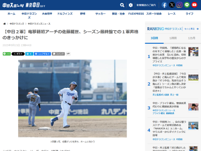 移籍後初ホームランを放った中日・佐藤龍世がコメント