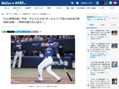 川上憲伸さん、中日新助っ人・チェイビスについて言及する「来年も残りたいなら…」