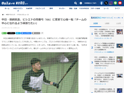 中日・鵜飼航丞、背番号66に変更となったことへの思いを語る