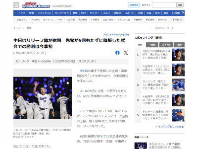 中日ドラゴンズが“今季初”だったことが…