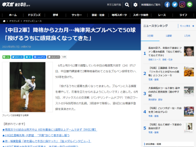 中日・梅津晃大投手、あの日から登板無く…2ヶ月ぶりにブルペン投球を行う