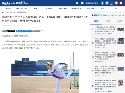 中日・梅津晃大投手が「だから一生懸命、野球をやります」と語る理由