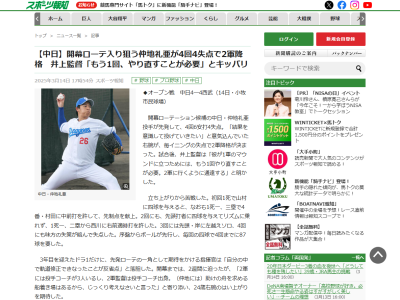 中日・井上一樹監督「彼が1軍のマウンドに立つためには、もう1回やり直すことが必要。2軍に行くように通達する」