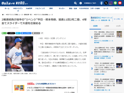 中日・橋本侑樹「2試合続けてやられていたので、緊張感はありました。石伊のサインを信じて、思い切って投げました」