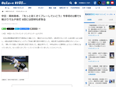 中日・岡林勇希、2安打3出塁 → “考え”が変わっていた「過去2年やって、今年は…」